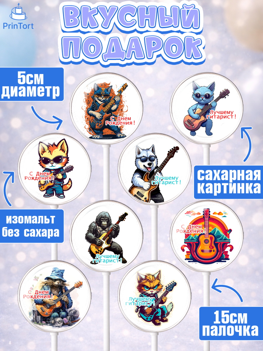 Леденцы 3,5, Гитара, кот, музыка, Мальчик, День рождения, арт. PL316995_2, кадр 2