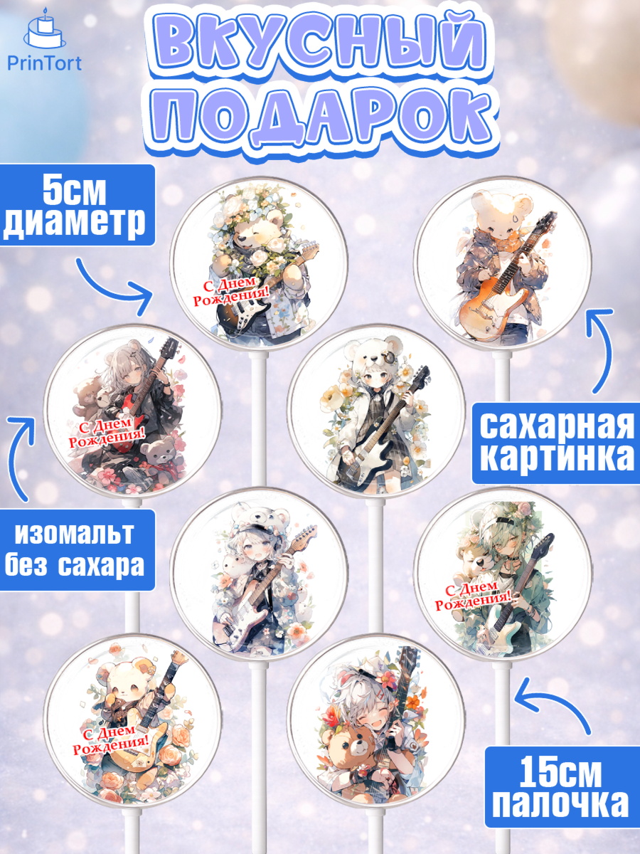 Леденцы 3,5, Гитара, музыка, Мальчик, День рождения, арт. PL317001_1, кадр 2