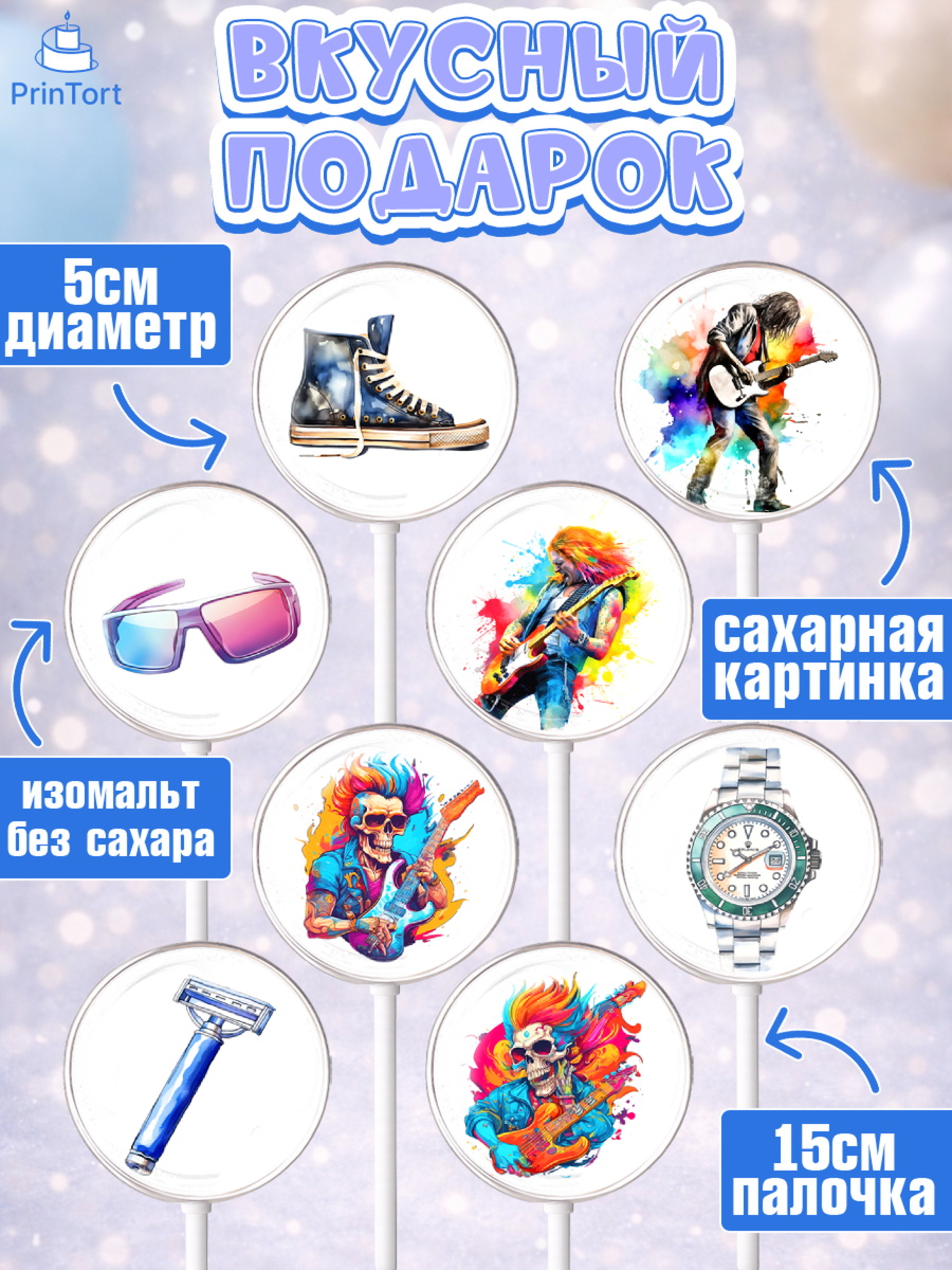 Леденцы 3,5, Гитара, музыка, музыкант, часы, Мальчик, День рождения, арт. PL317004_1, кадр 2