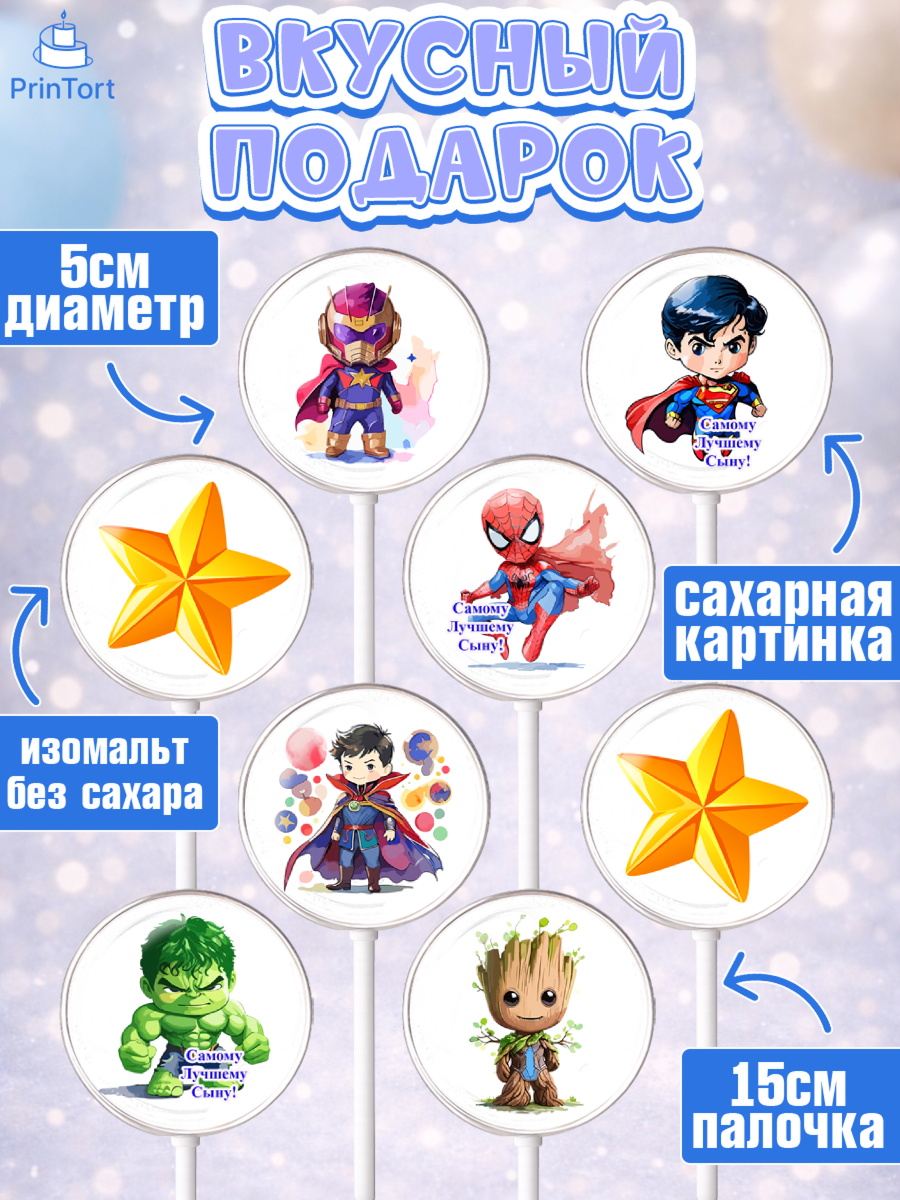 Леденцы 3,5, Мальчику, супергерой, халк, человек паук, грут, звезда, Мальчик, День рождения, арт. PL317041_1, кадр 2