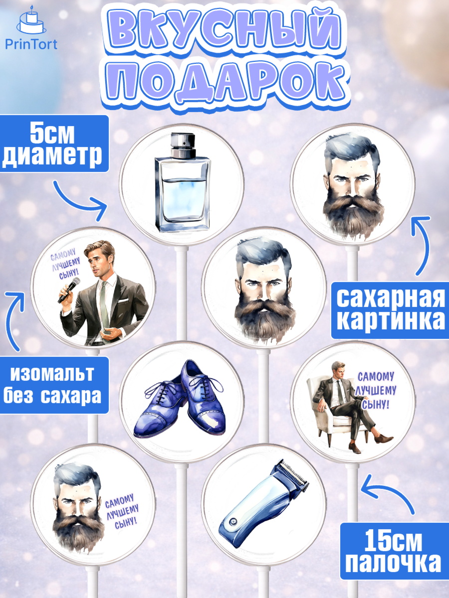 Леденцы 3,5, Мальчику, мужчина с бородой, часы, бабочка, Мальчик, День рождения, арт. PL317044_1, кадр 2