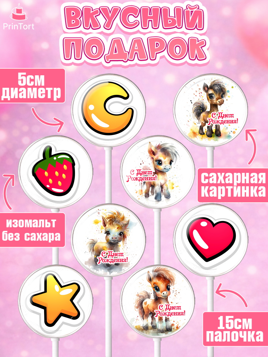 Леденцы 3,5, Пони, лошадка, сердце, Девочка, День рождения, арт. PL317058_1, кадр 2