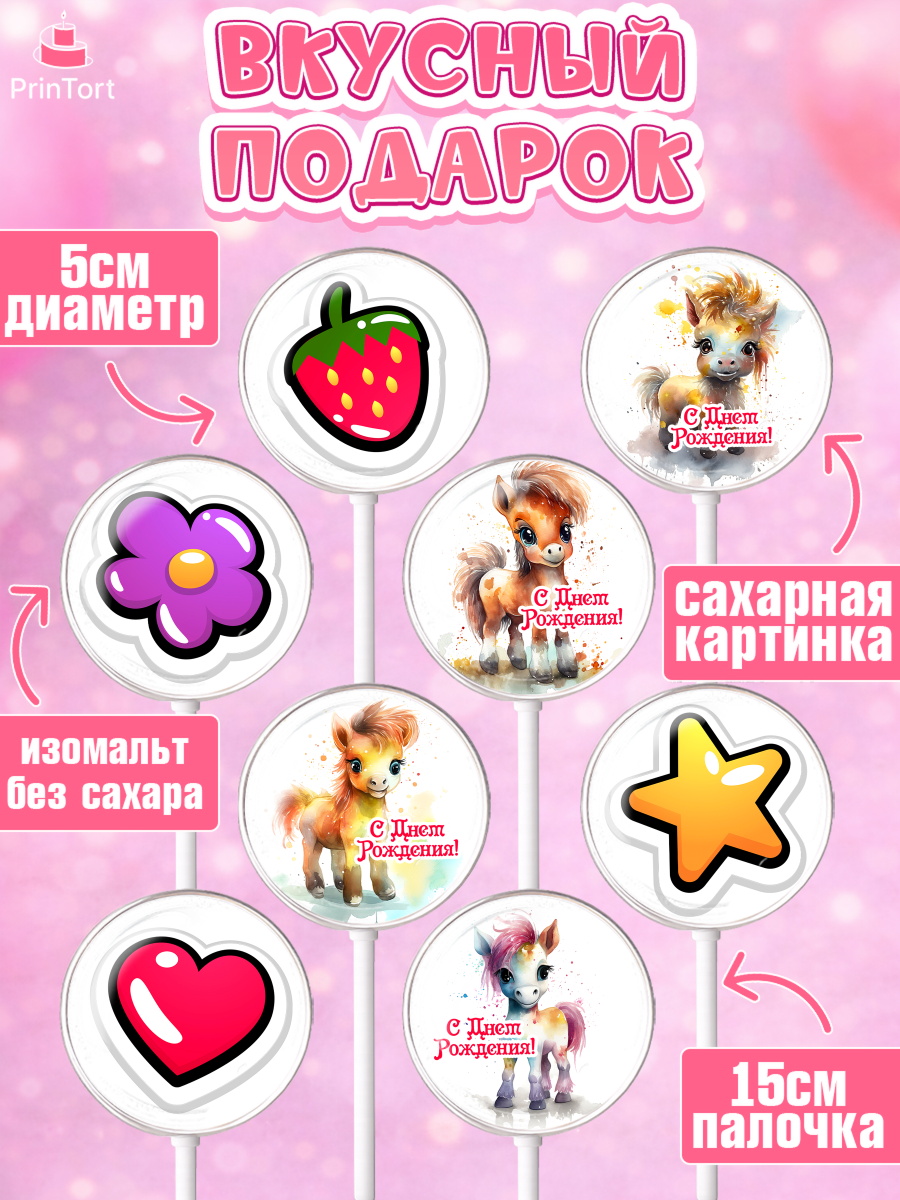 Леденцы 3,5, Пони, лошадка, сердце, Девочка, День рождения, арт. PL317058_2, кадр 2