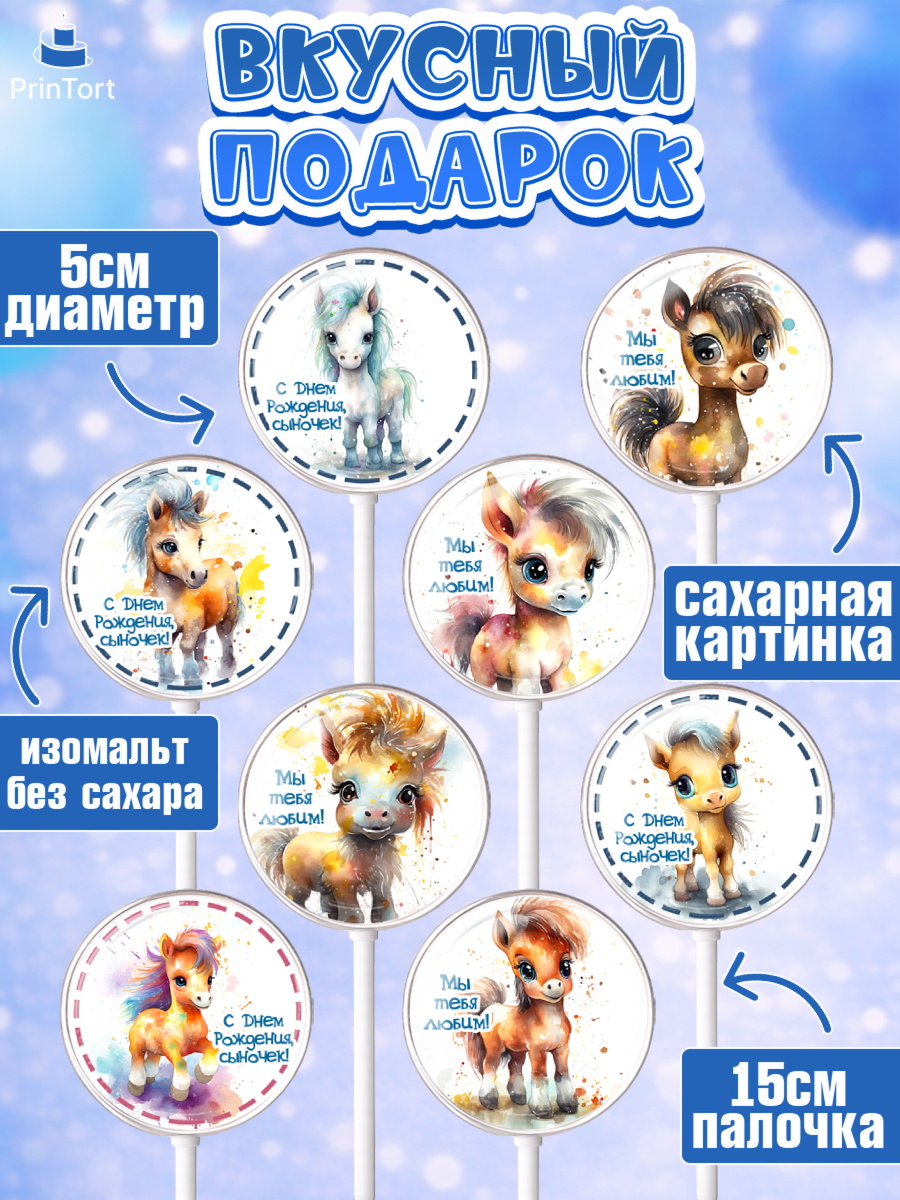Леденцы 3,5, Пони, лошадка, Мальчик, День рождения, арт. PL317061_1, кадр 2
