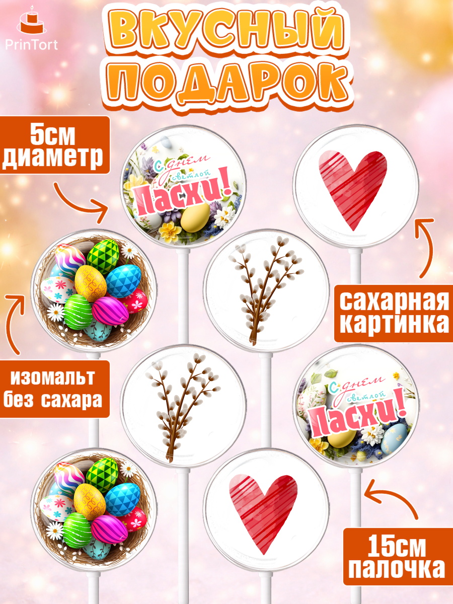 Леденцы 3,5, Светлая Пасха, яйца, пасха, цветы, кулич, верба, зайчик, Девочка, арт. PL317158_2, кадр 2