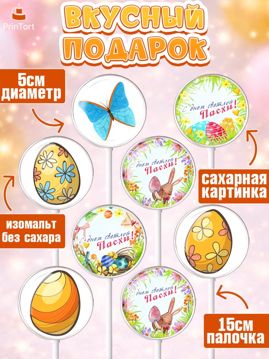 Леденцы 3,5, Светлая Пасха, яйца, пасха, цветы, кулич, верба, зайчик, Девочка, арт. PL317161_1, кадр 2