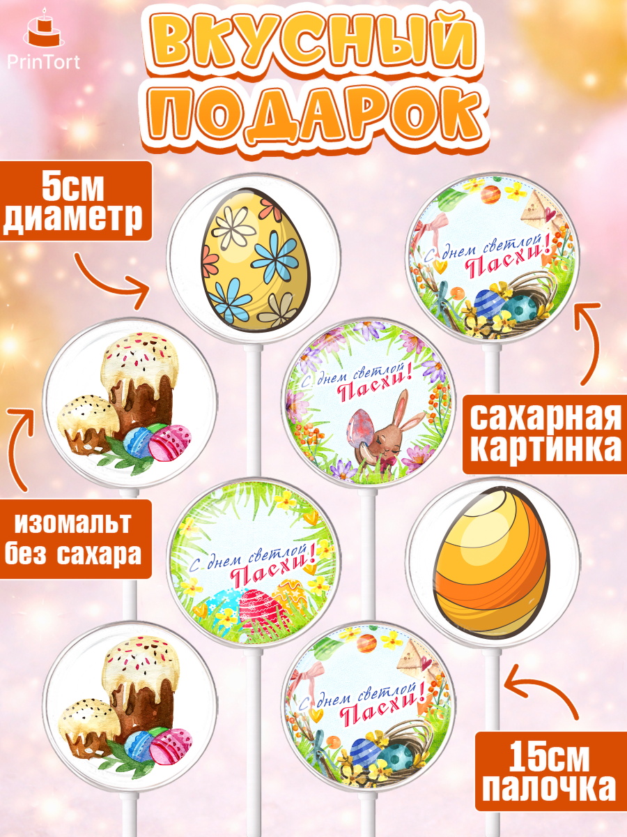 Леденцы 3,5, Светлая Пасха, яйца, пасха, цветы, кулич, верба, зайчик, Девочка, арт. PL317161_2, кадр 2