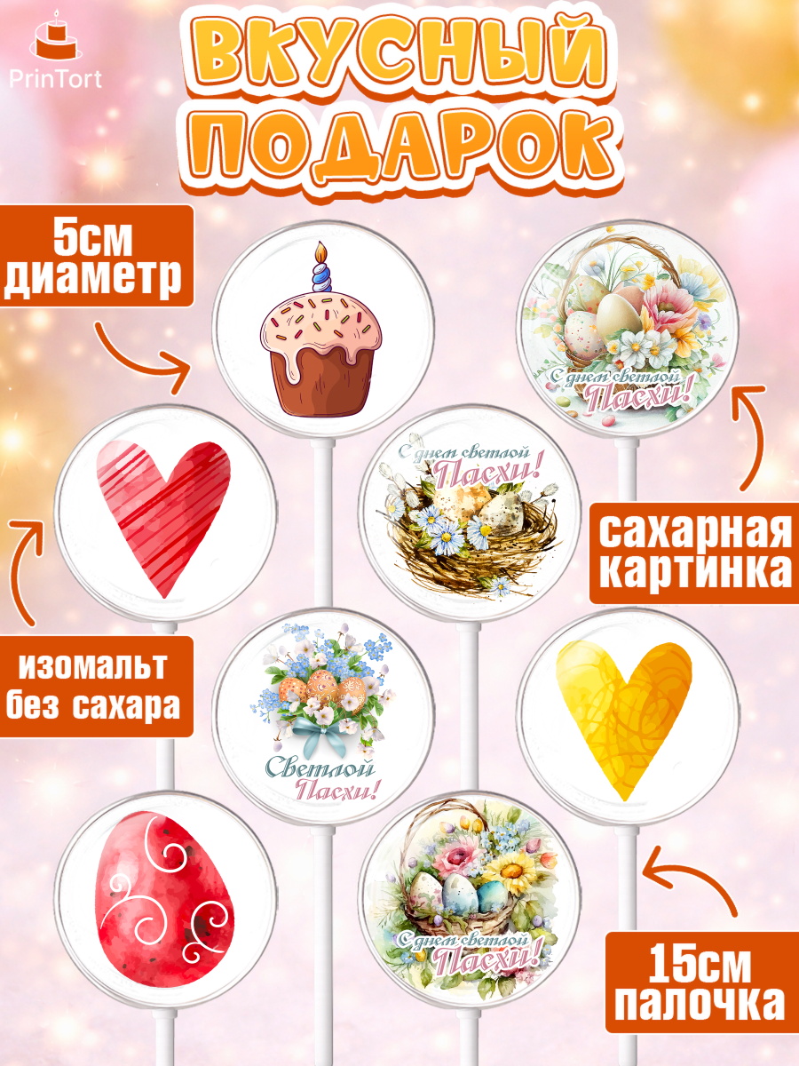 Леденцы 3,5, Светлая Пасха, яйца, пасха, цветы, кулич, верба, зайчик, Девочка, арт. PL317163_1, кадр 2