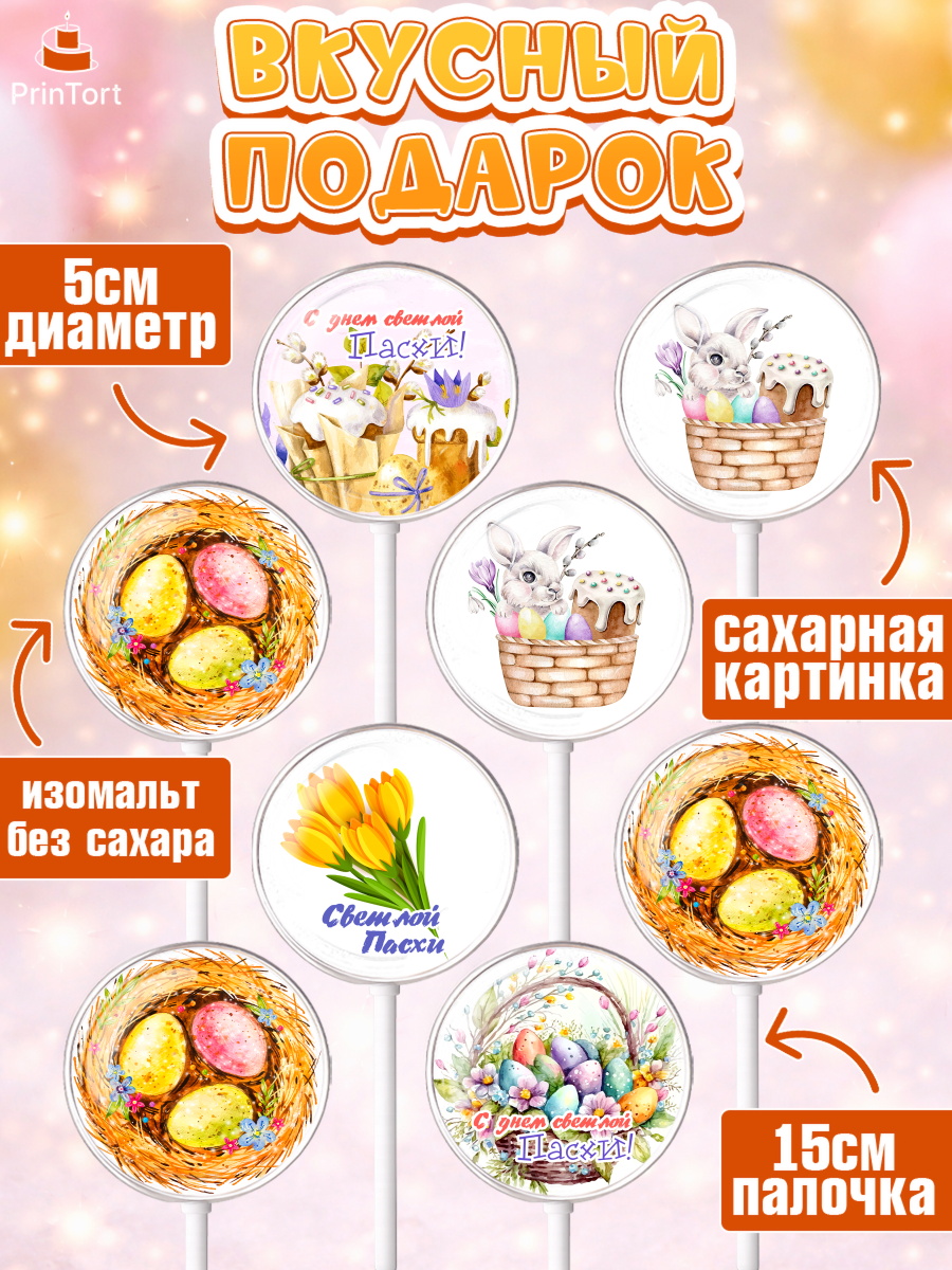 Леденцы 3,5, Светлая Пасха, яйца, пасха, цветы, кулич, верба, зайчик, Девочка, арт. PL317171_1, кадр 2