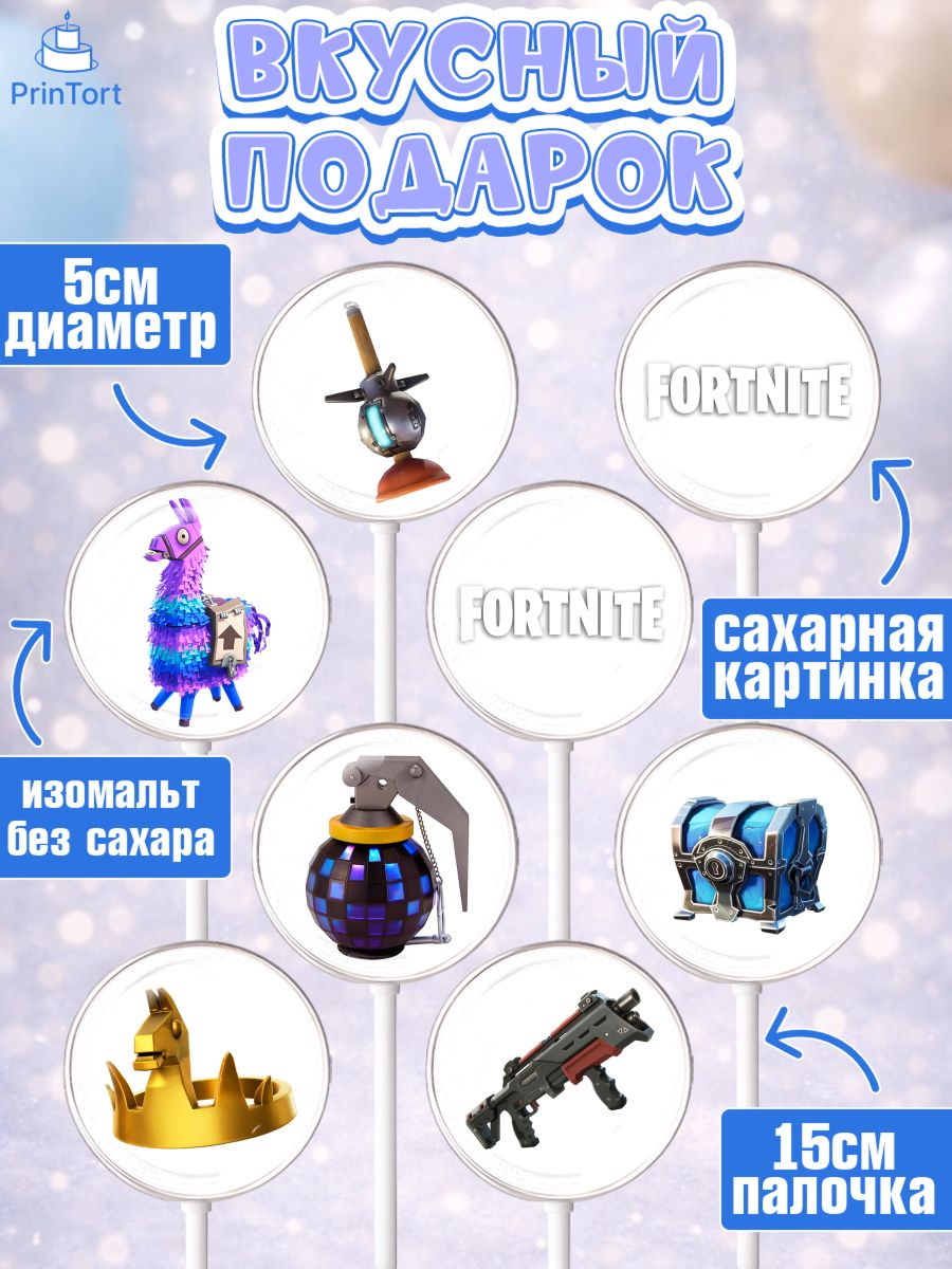 Леденцы 3,5, Фортнайт, компьютерная игра фортнайт, Fortnite, Мальчик, День рождения, арт. PL317195_1, кадр 2
