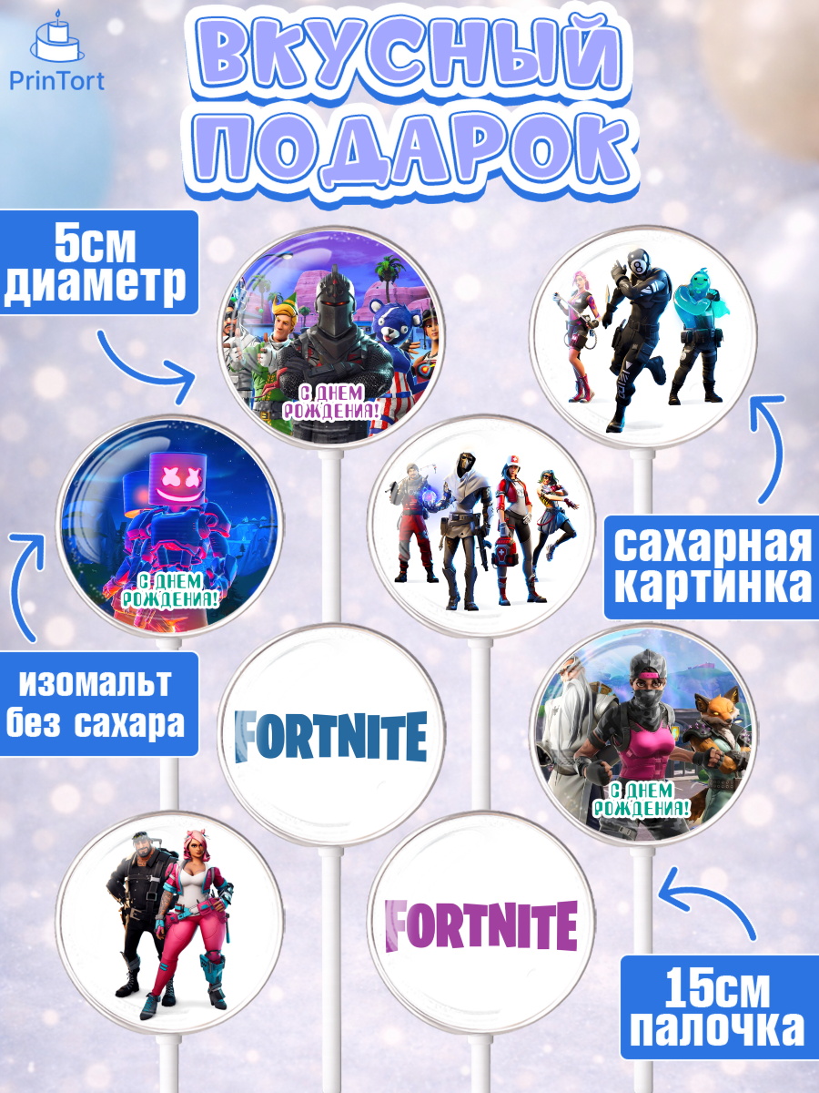 Леденцы 3,5, Фортнайт, компьютерная игра фортнайт, Fortnite, Мальчик, День рождения, арт. PL317202_1, кадр 2