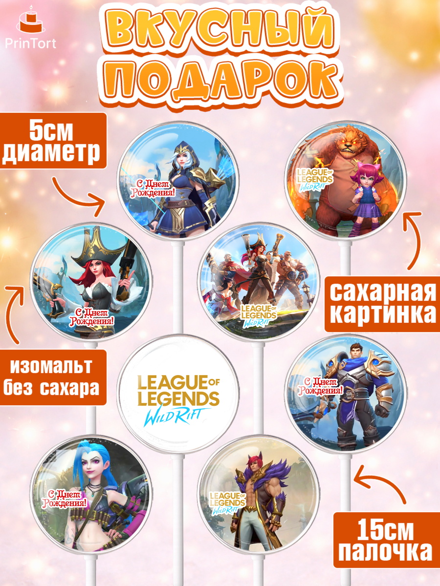 Леденцы 3,5, Лига Легенд, компьютерная игра лига легент, League or legends wild rift, Девочка, арт. PL317214_1, кадр 2