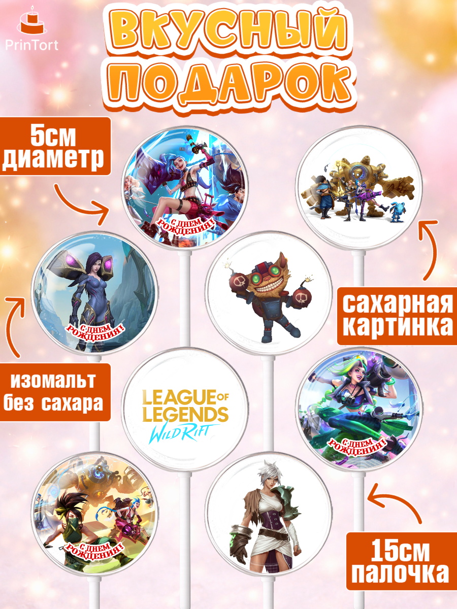 Леденцы 3,5, Лига Легенд, компьютерная игра лига легент, League or legends wild rift, Девочка, арт. PL317220_1, кадр 2