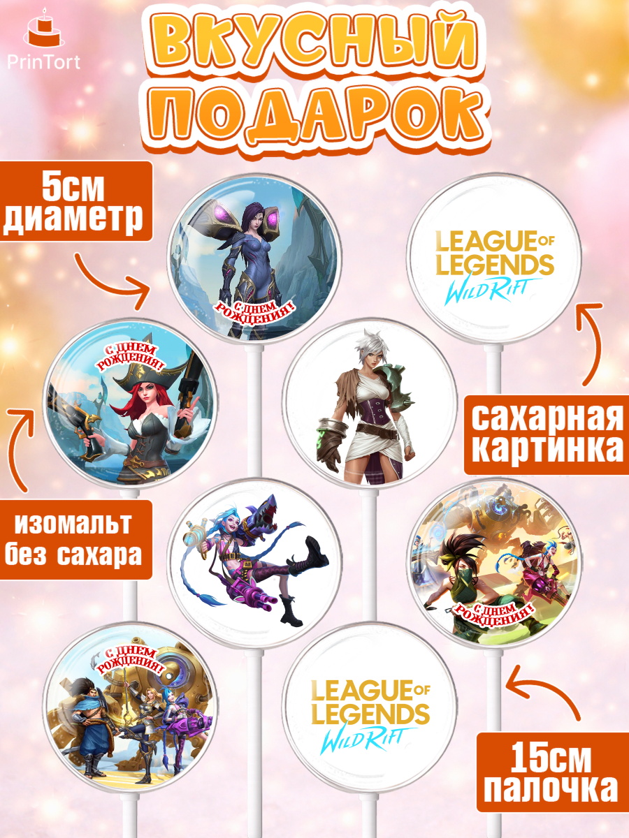 Леденцы 3,5, Лига Легенд, компьютерная игра лига легент, League or legends wild rift, Девочка, арт. PL317220_2, кадр 2