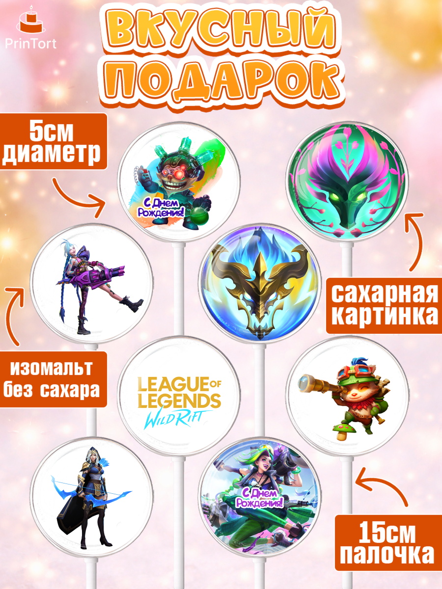 Леденцы 3,5, Лига Легенд, компьютерная игра лига легент, League or legends wild rift, Девочка, арт. PL317222_1, кадр 2