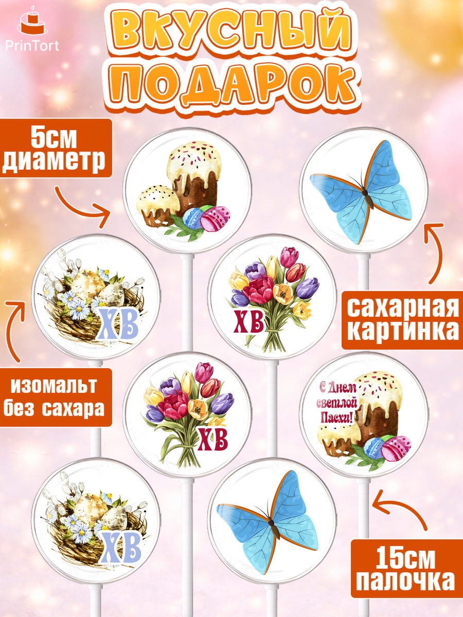 Леденцы 3,5, Светлая Пасха, Кулич, яйца, ХВ, верба, цветы, бабочки, Девочка, Пасха, арт. PL317671_2, кадр 2