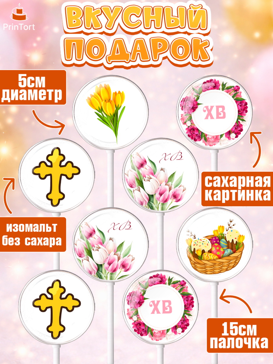 Леденцы 3,5, Светлая Пасха, Кулич, яйца, ХВ, верба, цветы, бабочки, Девочка, Пасха, арт. PL317674_2, кадр 2