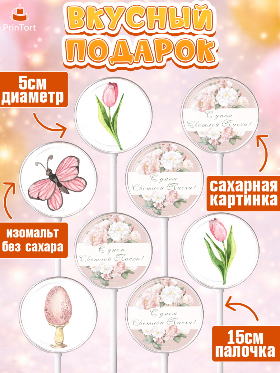 Леденцы 3,5, Светлая Пасха, Кулич, яйца, ХВ, верба, цветы, бабочки, Девочка, Пасха, арт. PL317677_2, кадр 2