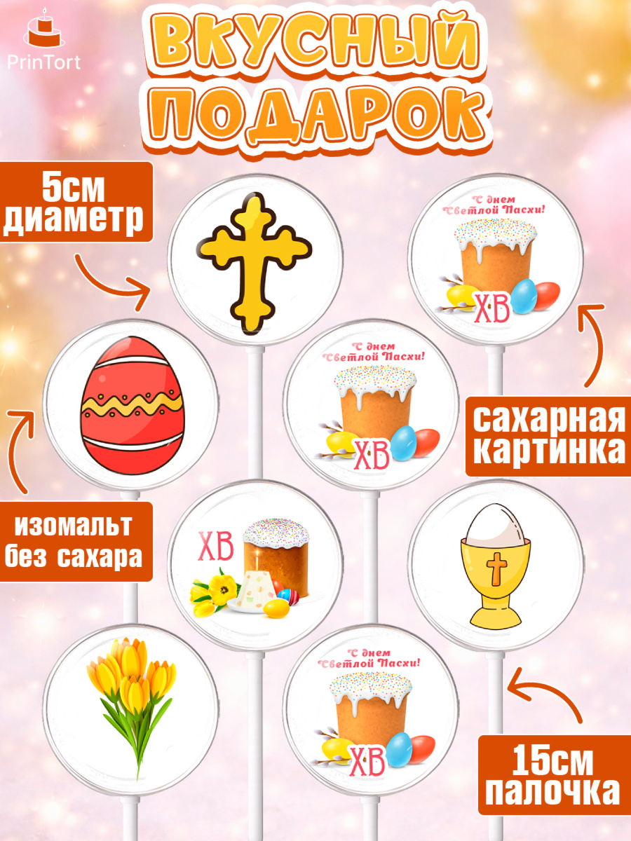 Леденцы 3,5, Светлая Пасха, Кулич, яйца, ХВ, верба, цветы, бабочки, Девочка, Пасха, арт. PL317687_1, кадр 2