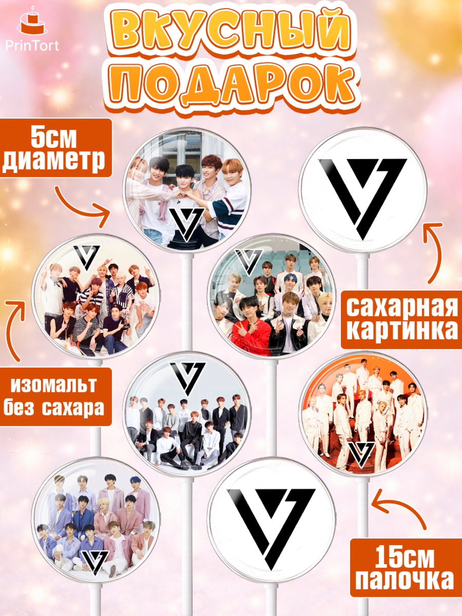 Леденцы 3,5, Севентин, группа Seventeen, семнадцать, к-поп, k-pop, Девочка, День рождения, арт. PL317691_2, кадр 2