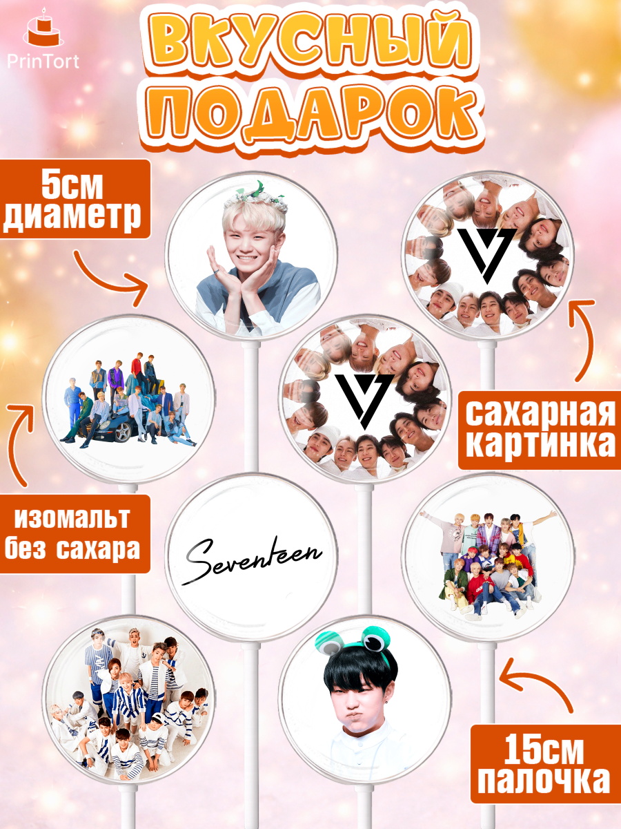 Леденцы 3,5, Севентин, группа Seventeen, семнадцать, к-поп, k-pop, Девочка, День рождения, арт. PL317697_1, кадр 2