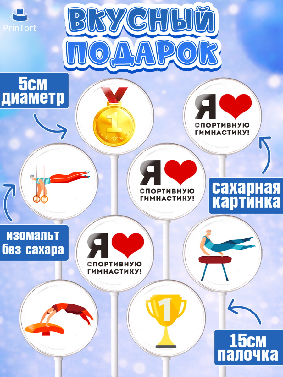 Леденцы 3,5, Гимнастика, кубок, таймер, медаль, мальчик, День рождения, арт. PL317722_1, кадр 2