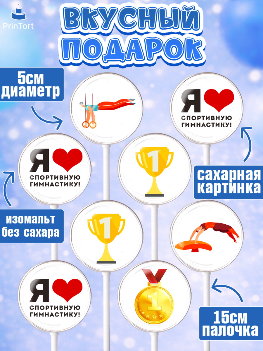 Леденцы 3,5, Гимнастика, кубок, таймер, медаль, мальчик, День рождения, арт. PL317722_2, кадр 2