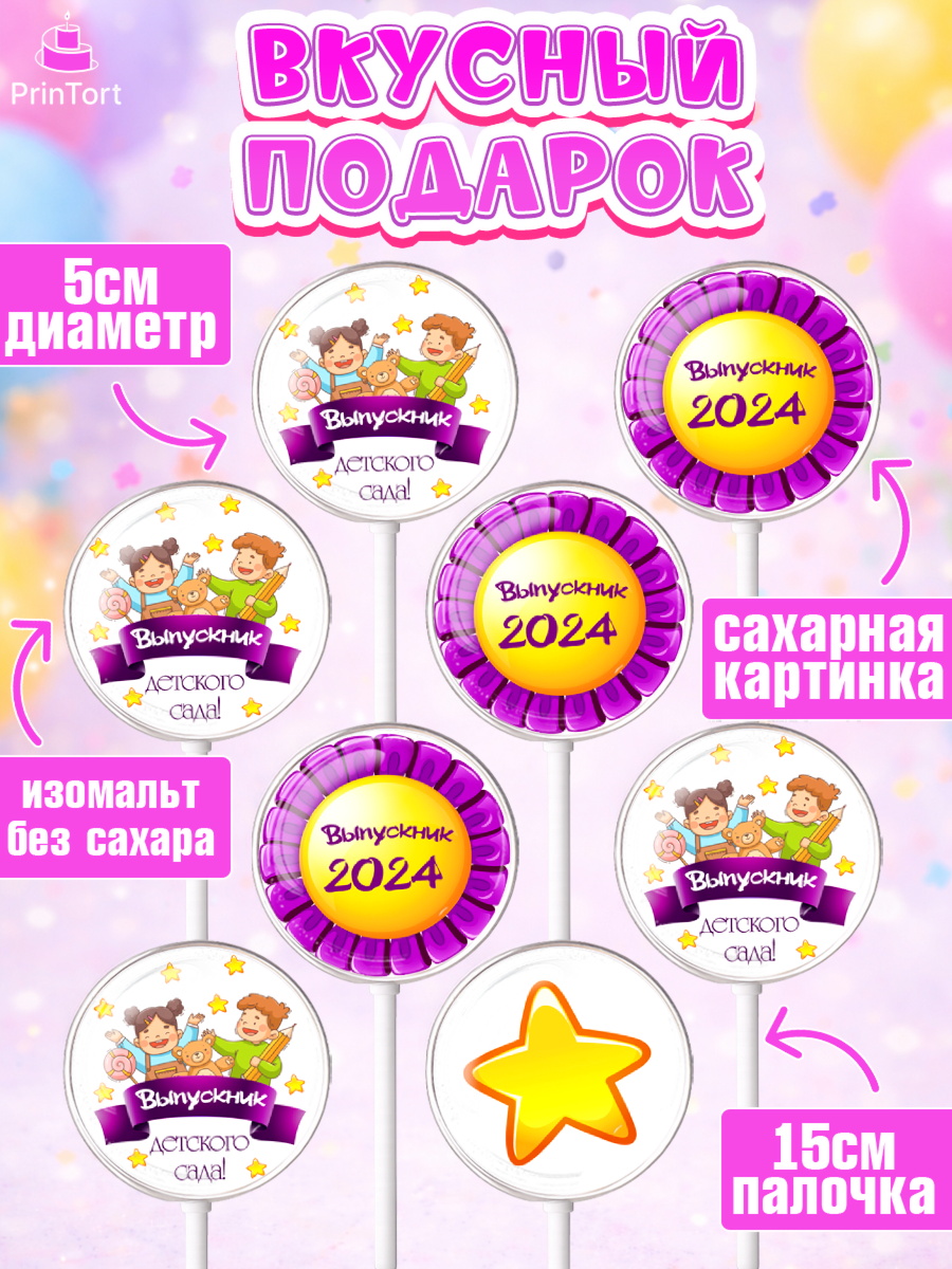 Леденцы 3,5, Выпускной в детском саду, звезды, дети, садик, шарики, выпускной, Девочка, арт. PL317763_2, кадр 2