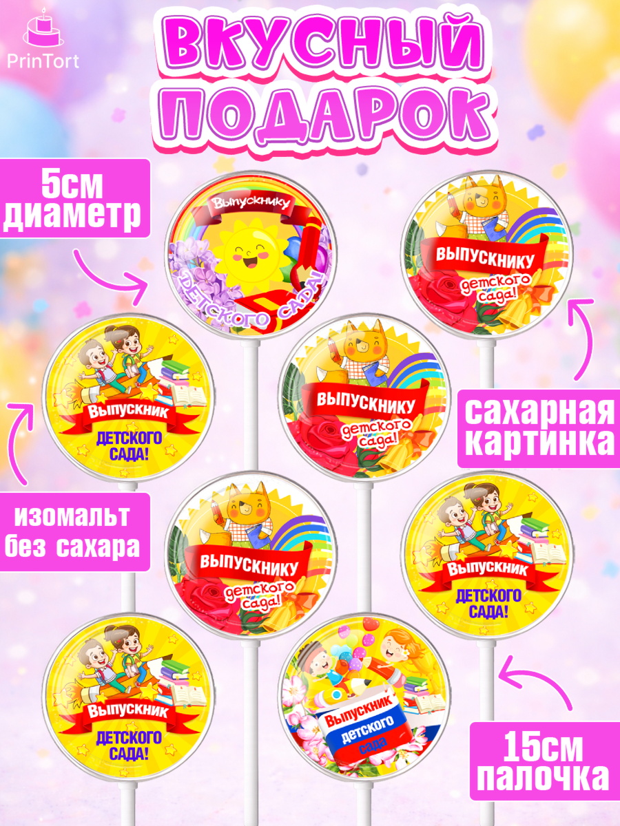 Леденцы 3,5, Выпускной в детском саду, Дети, садик, глобус, яблоко, солнце, выпускной, Девочка, арт. PL317766_1, кадр 2