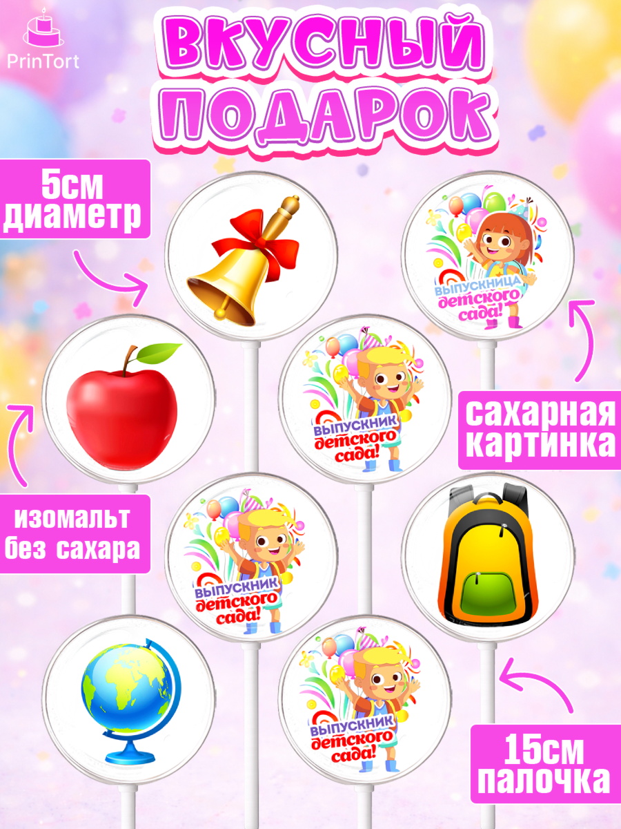 Леденцы 3,5, Выпускной в детском саду, дети, глобус, садик, шарики, рюкзак, выпускной, Девочка, арт. PL317769_2, кадр 2