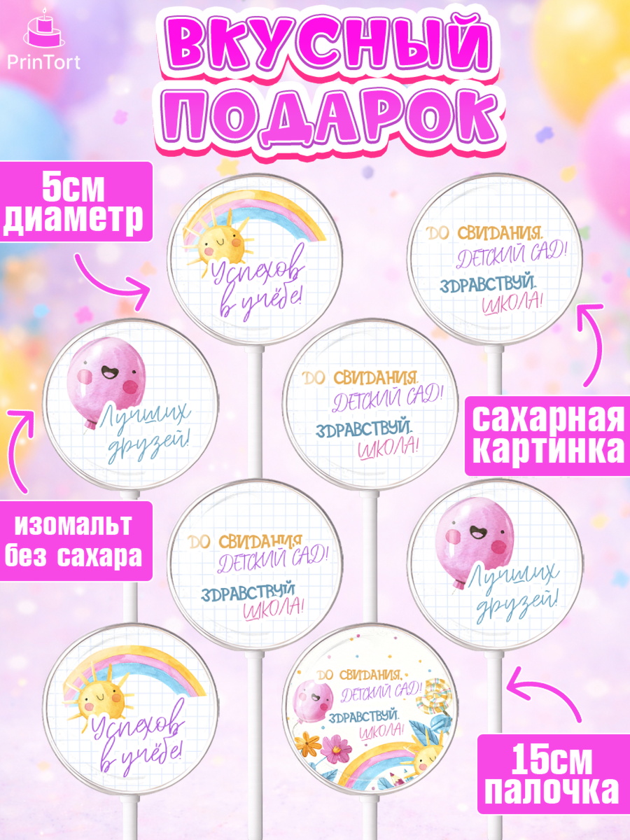 Леденцы 3,5, Выпускной в детском саду, садик, выпускной, шарики, солнце, Девочка, арт. PL317772_1, кадр 2