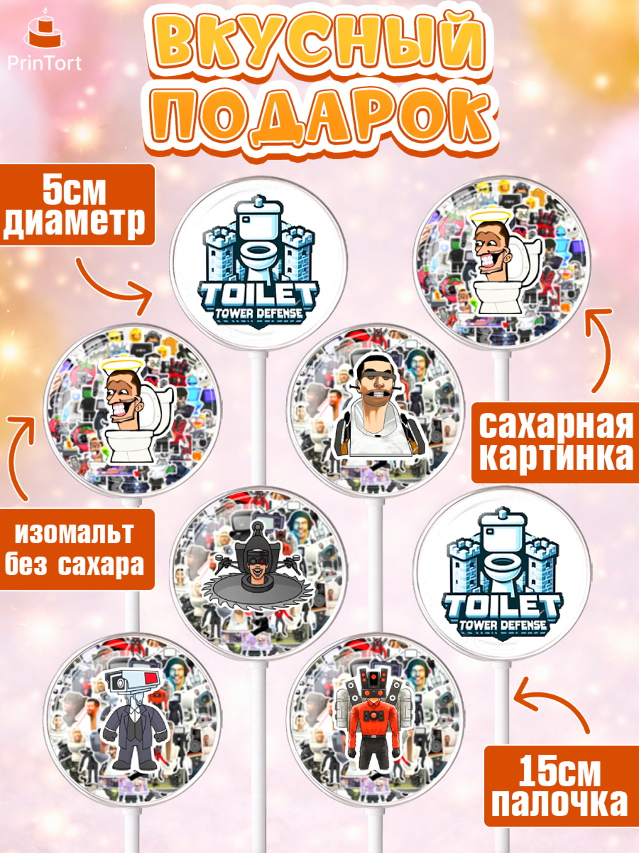 Леденцы 3,5, Камерамэн, скибиди туалет, камера мэн, титан камерамен, Девочка, День рождения, арт. PL317803_2, кадр 2