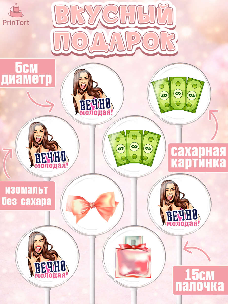 Леденцы 3,5, Вечно молодая, подарок, сердце, косметика, женщина, Девочка, День рождения, арт. PL317855_1, кадр 2