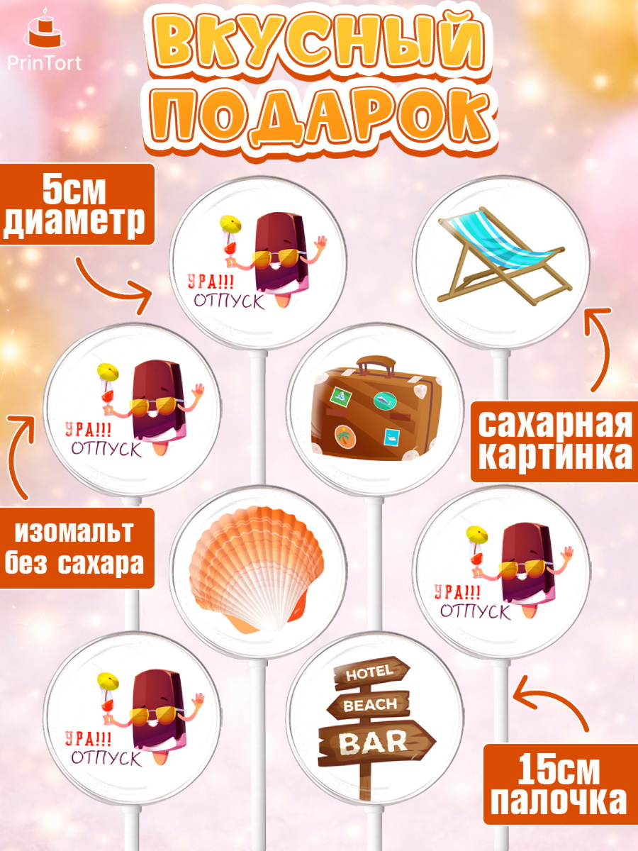Леденцы 3,5, Отпуск, море, пляж, чемодан, шезлонг, солнце, мороженое, ракушка, женщина, мужчина, арт. PL317913_1, кадр 2