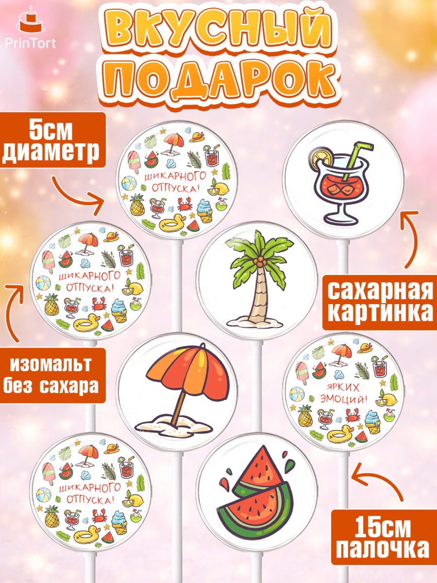 Леденцы 3,5, Отпуск, море, пляж, чемодан, шезлонг, солнце, мороженое, ракушка, женщина, мужчина, арт. PL317916_2, кадр 2