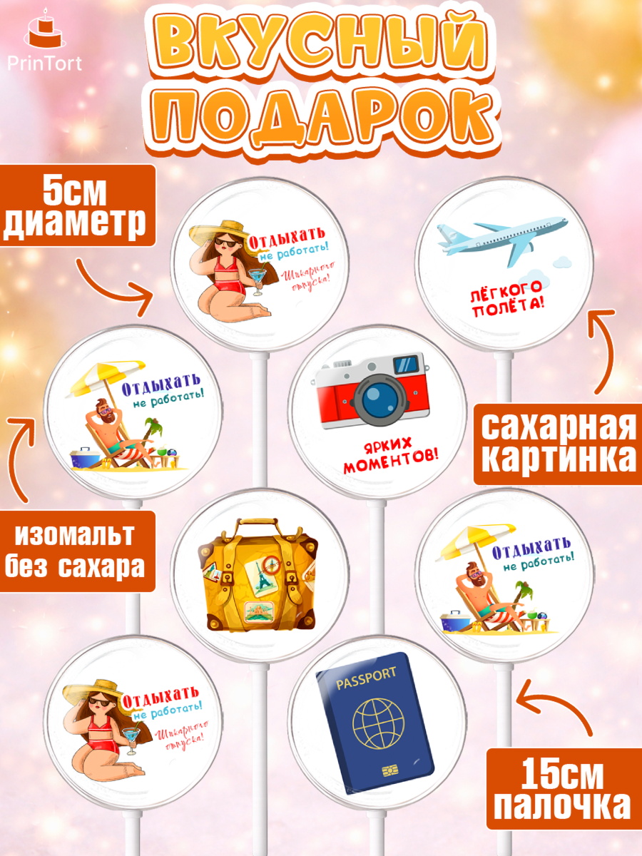 Леденцы 3,5, Отпуск, море, пляж, чемодан, шезлонг, солнце, мороженое, ракушка, женщина, мужчина, арт. PL317919_1, кадр 2