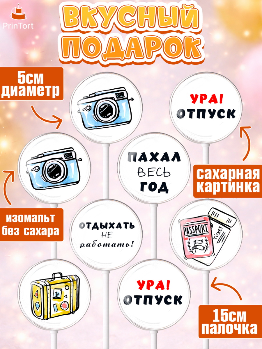 Леденцы 3,5, Отпуск, море, пляж, чемодан, шезлонг, солнце, мороженое, ракушка, женщина, мужчина, арт. PL317922_2, кадр 2