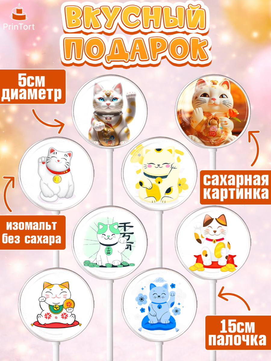 Леденцы 3,5, Котик машет лапкой, котик, фен шуй, символ удачи, символ счастья, японский котик, арт. PL317933_2, кадр 2