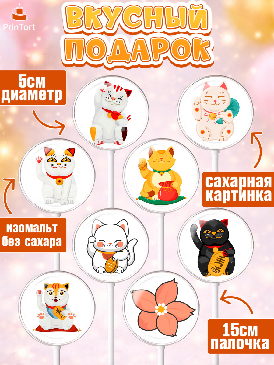 Леденцы 3,5, Котик машет лапкой, котик, фен шуй, символ удачи, символ счастья, японский котик, арт. PL317936_1, кадр 2