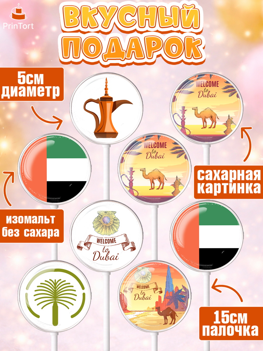Леденцы 3,5, ОАЭ - Дубай, Дубай, ОАЭ, Бурдж-Халифа, Бурдж аль-Араб, верблюд, пальма, Девочка, арт. PL317946_1, кадр 2