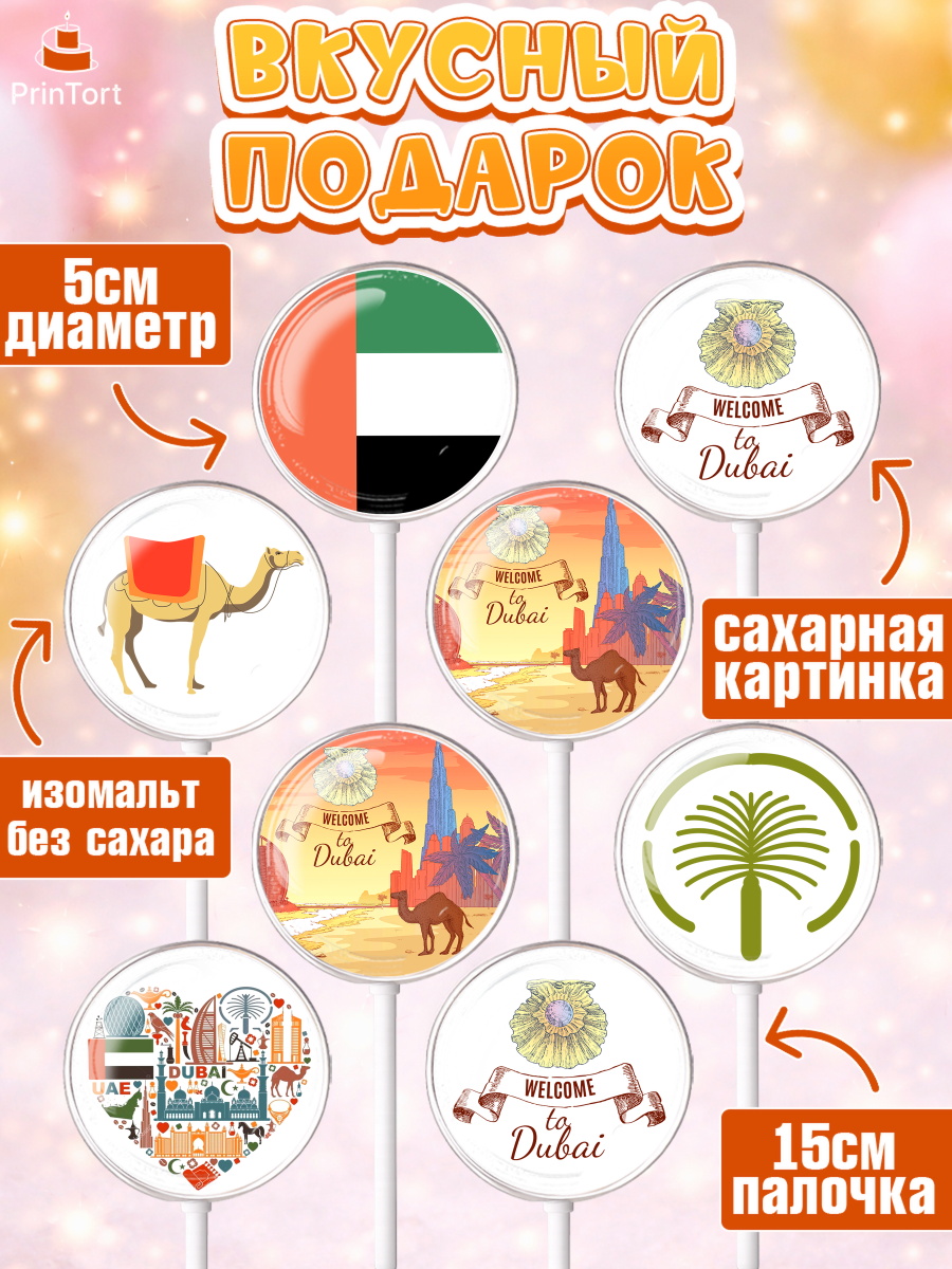 Леденцы 3,5, ОАЭ - Дубай, Дубай, ОАЭ, Бурдж-Халифа, Бурдж аль-Араб, верблюд, пальма, Девочка, арт. PL317946_2, кадр 2