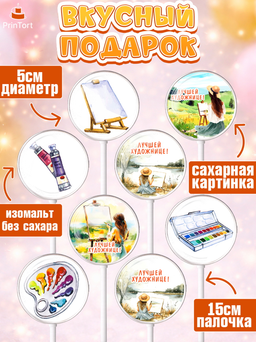 Леденцы 3,5, Художнику-Дизайнеру, кисти, краски, мольберт, пейзаж, палитра, акварель, шпатель, арт. PL317963_1, кадр 2