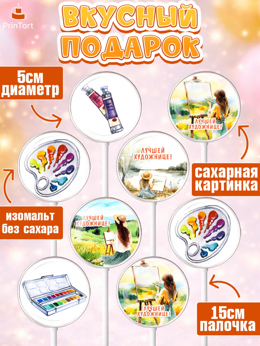 Леденцы 3,5, Художнику-Дизайнеру, кисти, краски, мольберт, пейзаж, палитра, акварель, шпатель, арт. PL317963_2, кадр 2