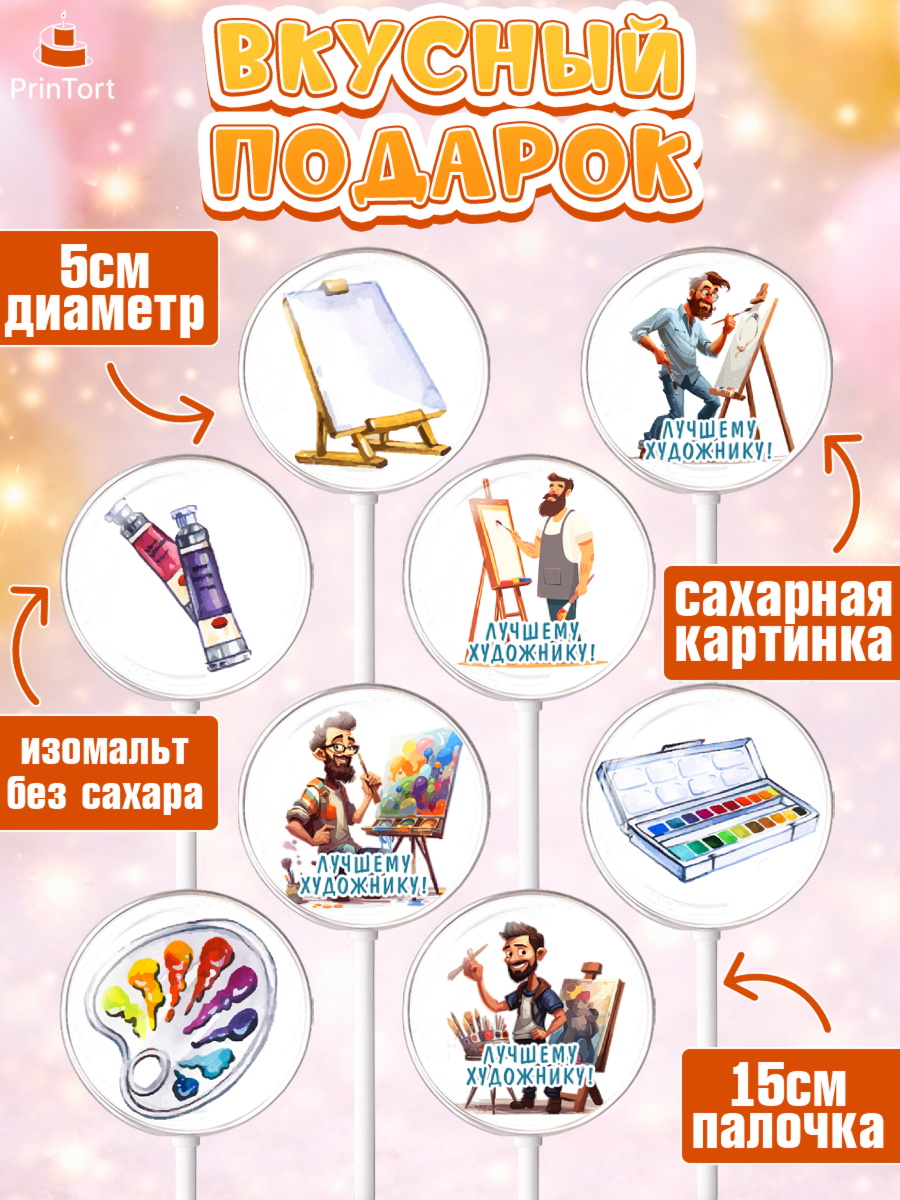 Леденцы 3,5, Художнику-Дизайнеру, кисти, краски, мольберт, пейзаж, палитра, акварель, шпатель, арт. PL317966_1, кадр 2