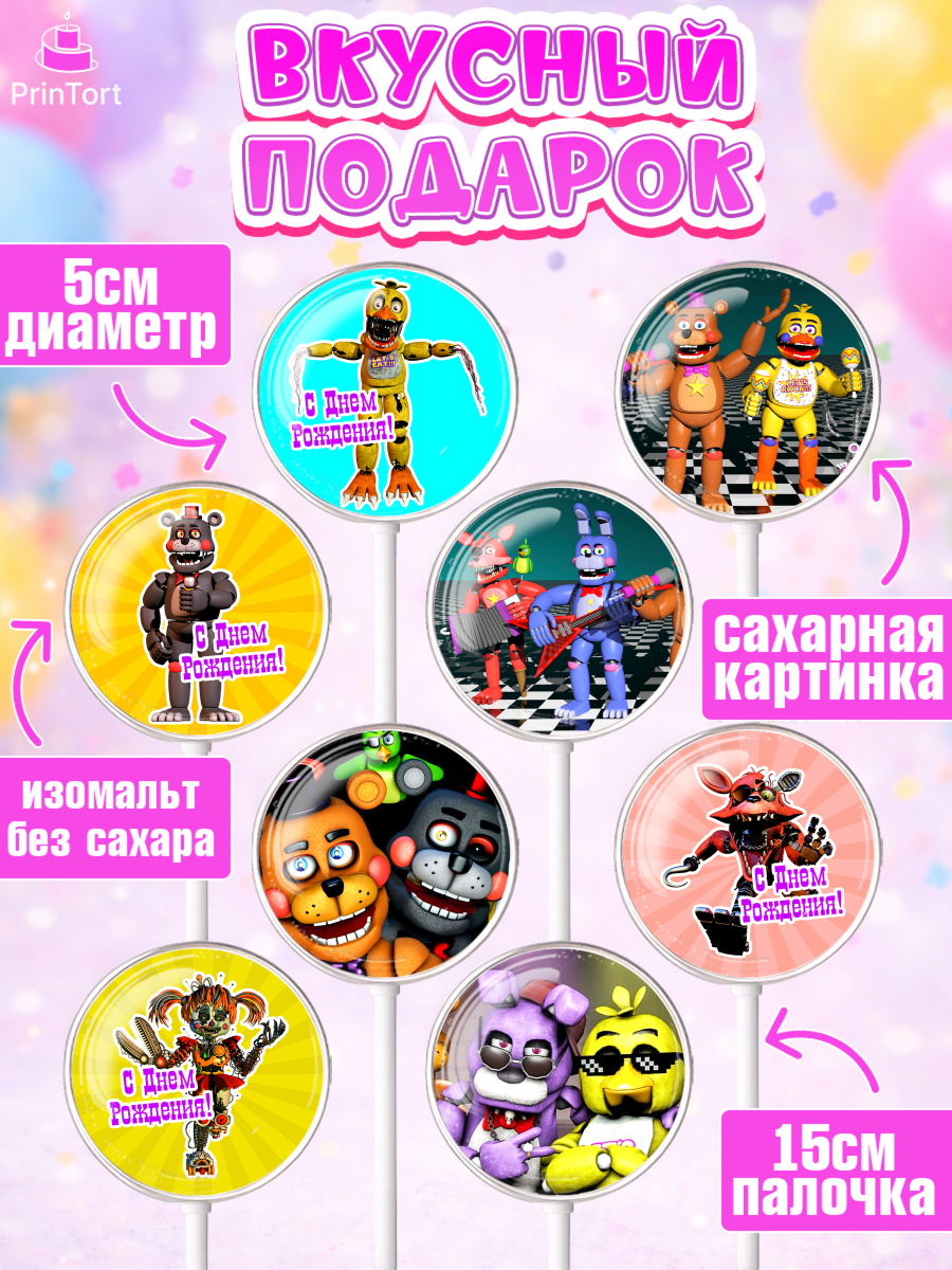 Леденцы 3,5, Герои Аниматроники, аниматроники, Фредди, Чика, Бонни, Фокси, Рокси, Спрингтрап, арт. PL317989_2, кадр 2