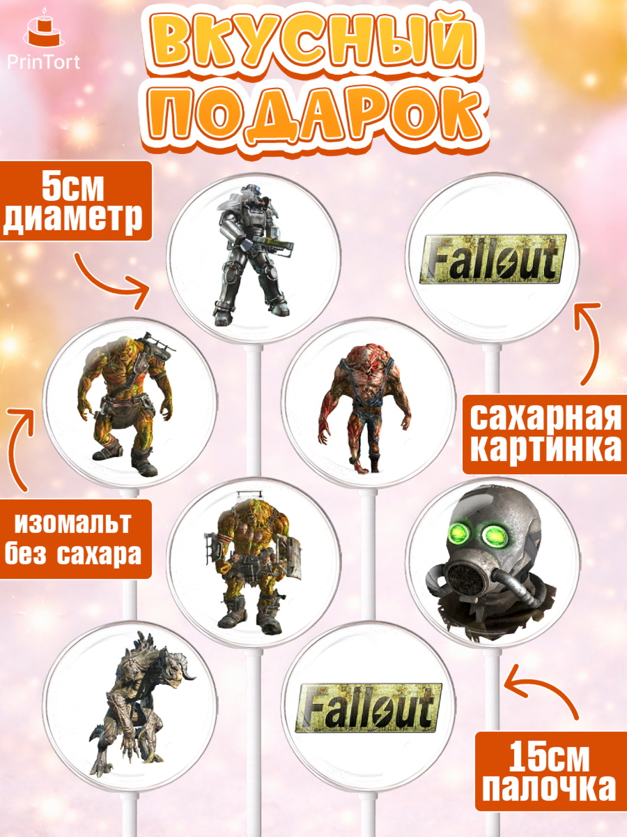 Леденцы 3,5, Фоллаут, Fallout, Девочка, День рождения, арт. PL318003_2, кадр 2