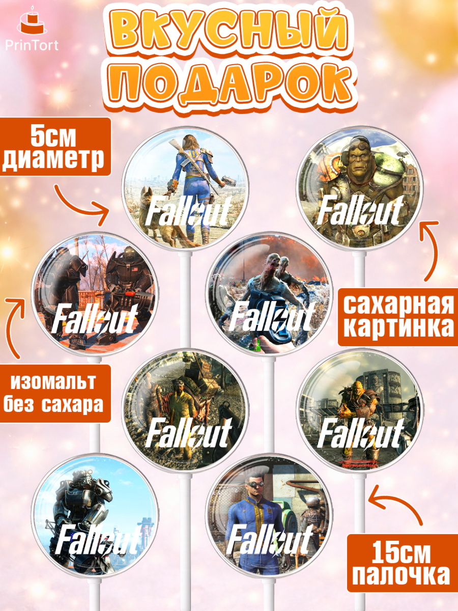 Леденцы 3,5, Фоллаут, Fallout, Девочка, День рождения, арт. PL318006_2, кадр 2
