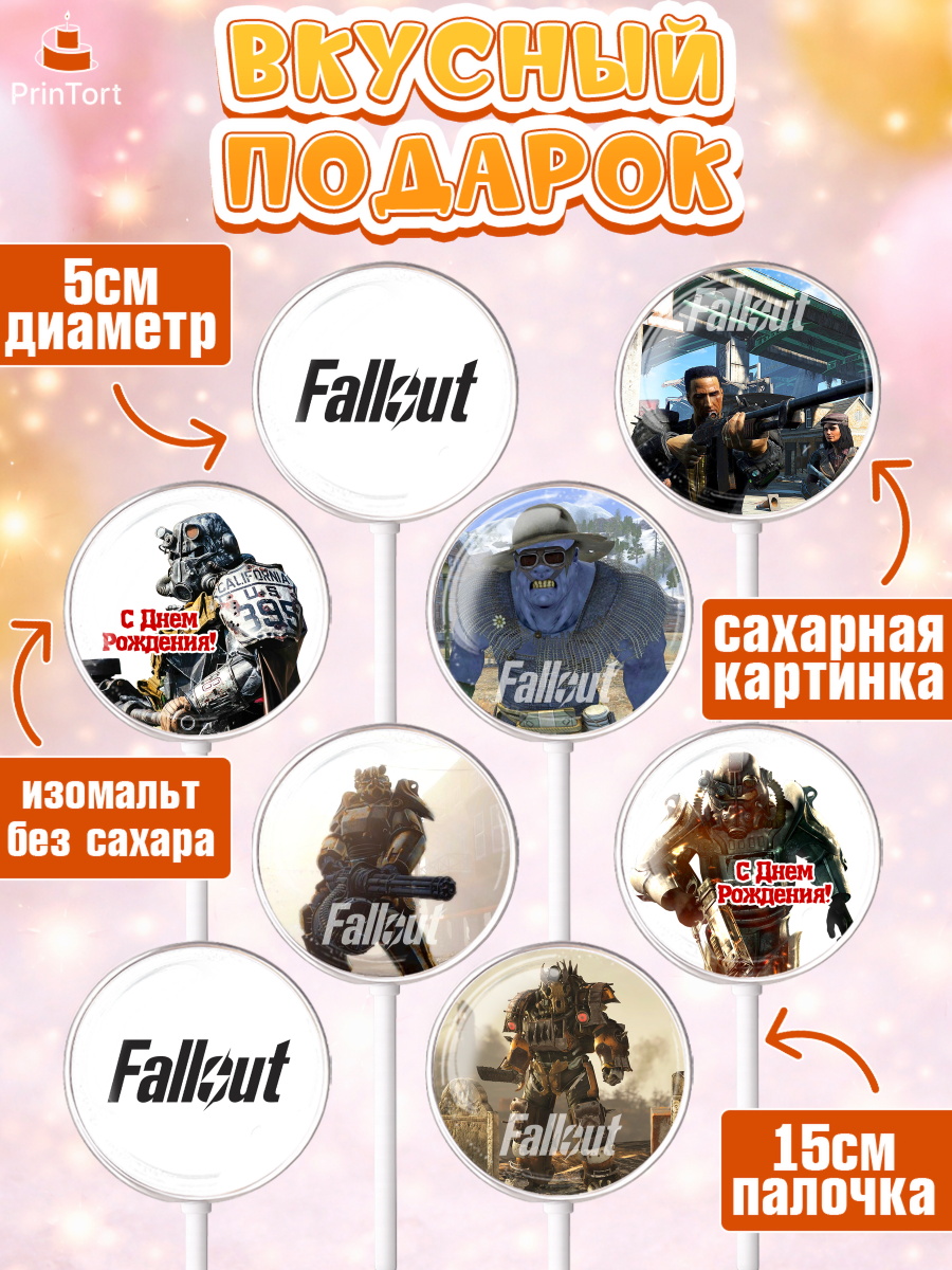Леденцы 3,5, Фоллаут, Fallout, Девочка, День рождения, арт. PL318009_1, кадр 2