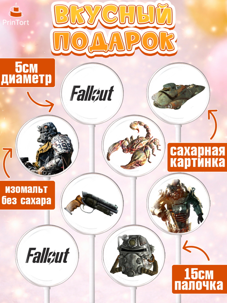 Леденцы 3,5, Фоллаут, Fallout, Девочка, День рождения, арт. PL318012_1, кадр 2