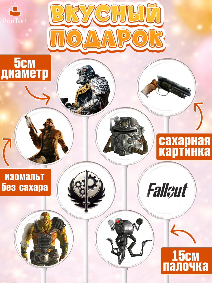 Леденцы 3,5, Фоллаут, Fallout, Девочка, День рождения, арт. PL318012_2, кадр 2